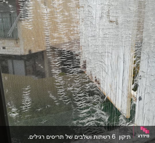 רשת חלון אלומיניום עם קרעים ושברים